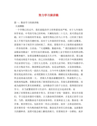 努力学习演讲稿 
