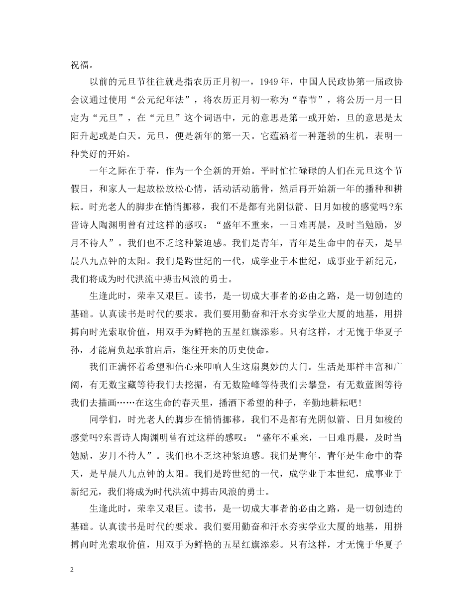 新年元旦演讲稿范文 _第2页