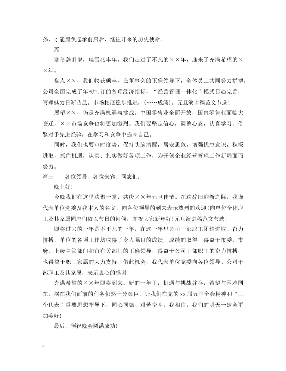 新年元旦演讲稿范文 _第3页