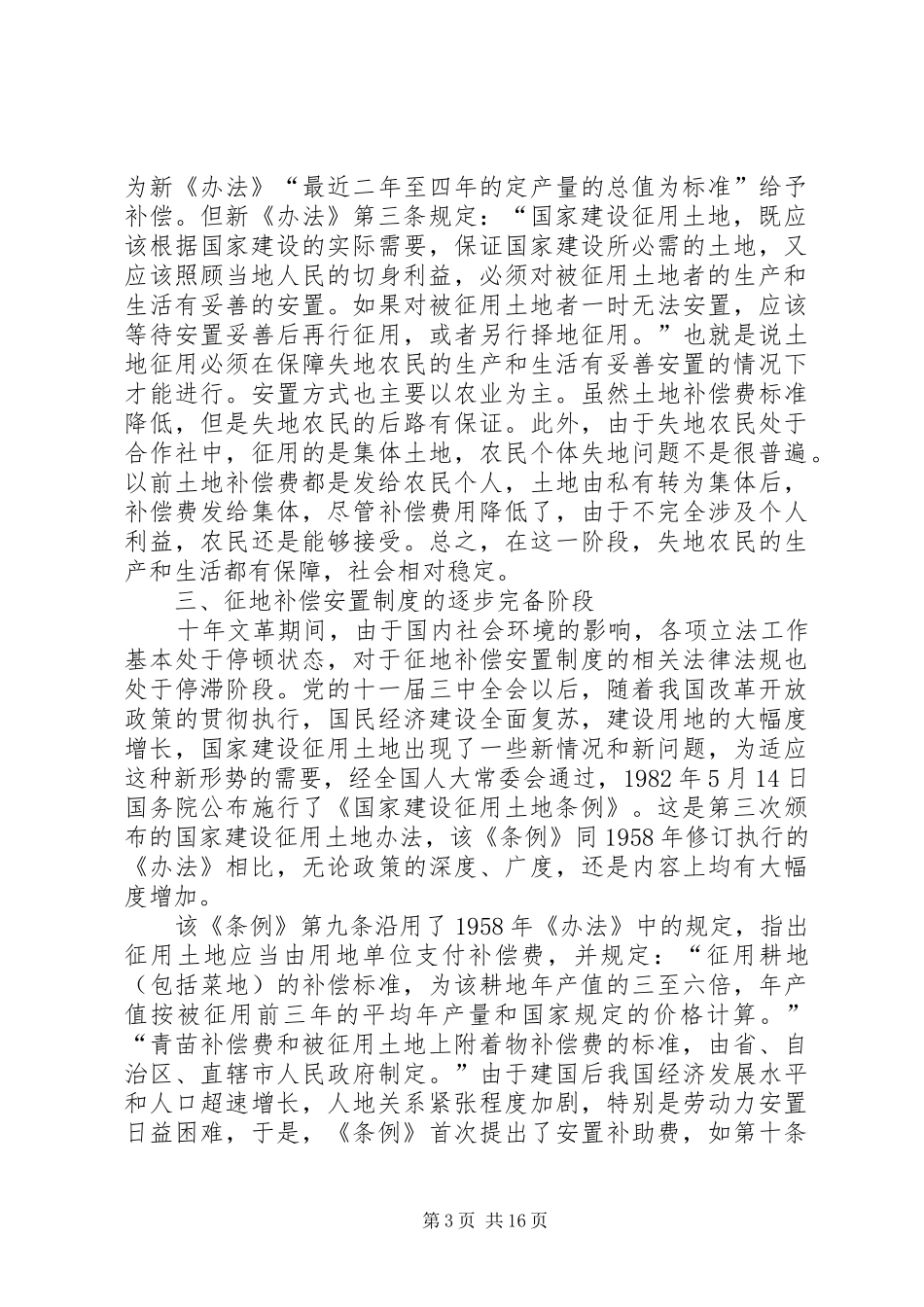 关于完善征地补偿安置制度的指导意见五篇_2_第3页