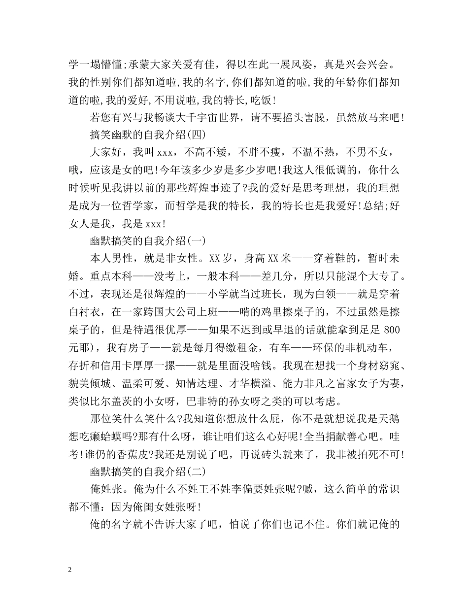 搞笑幽默的自我介绍 _第2页
