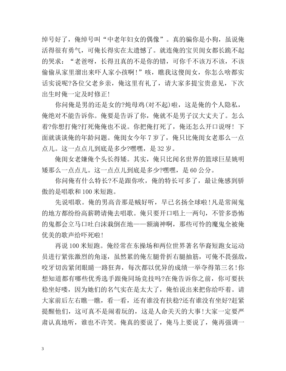 搞笑幽默的自我介绍 _第3页