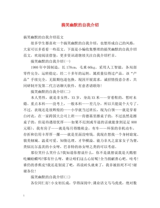 搞笑幽默的自我介绍 