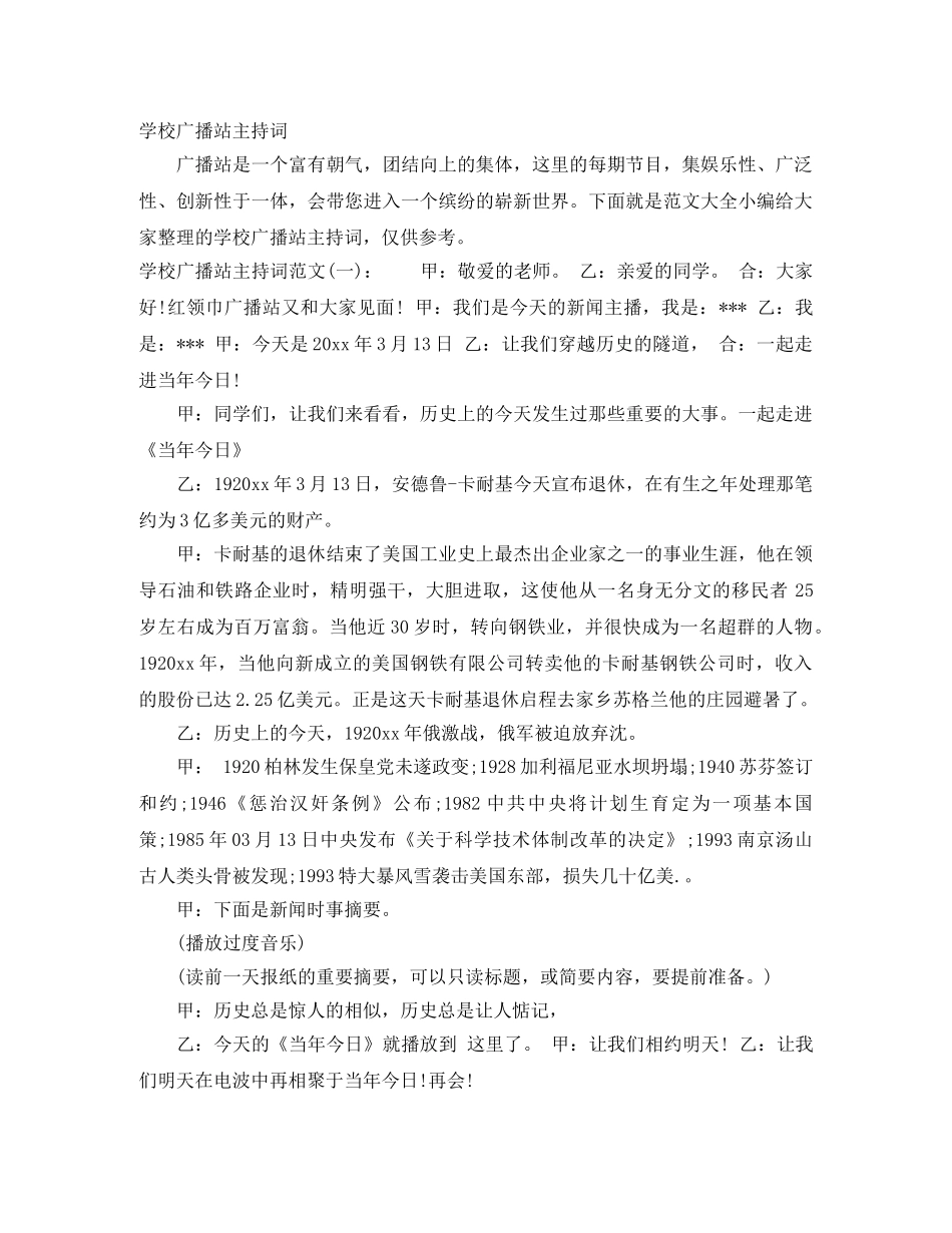 学校广播站主持词 _第1页