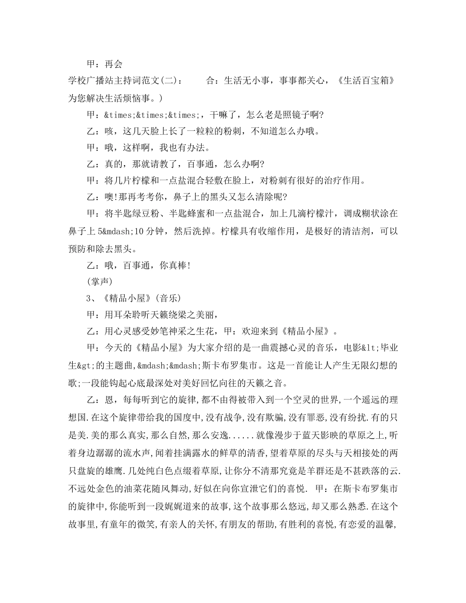 学校广播站主持词 _第2页