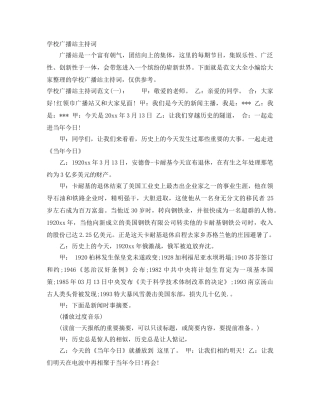 学校广播站主持词 