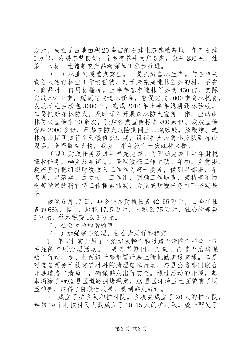XX年乡上半年工作总结_第2页