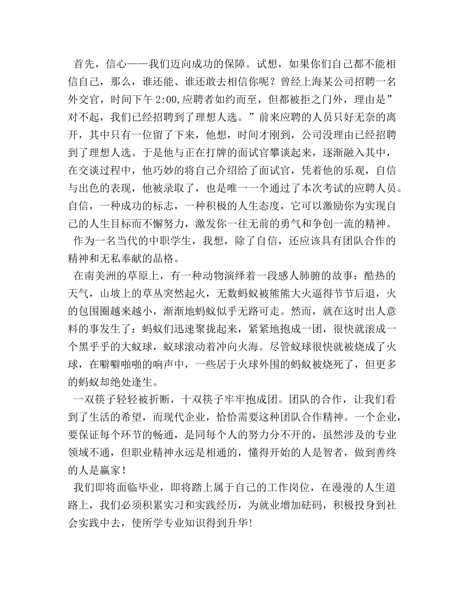 我的中国梦,放飞梦想演讲稿 _第3页