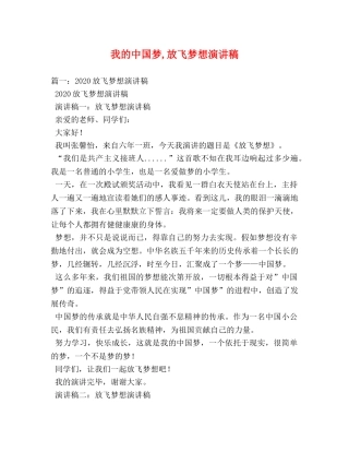 我的中国梦,放飞梦想演讲稿 