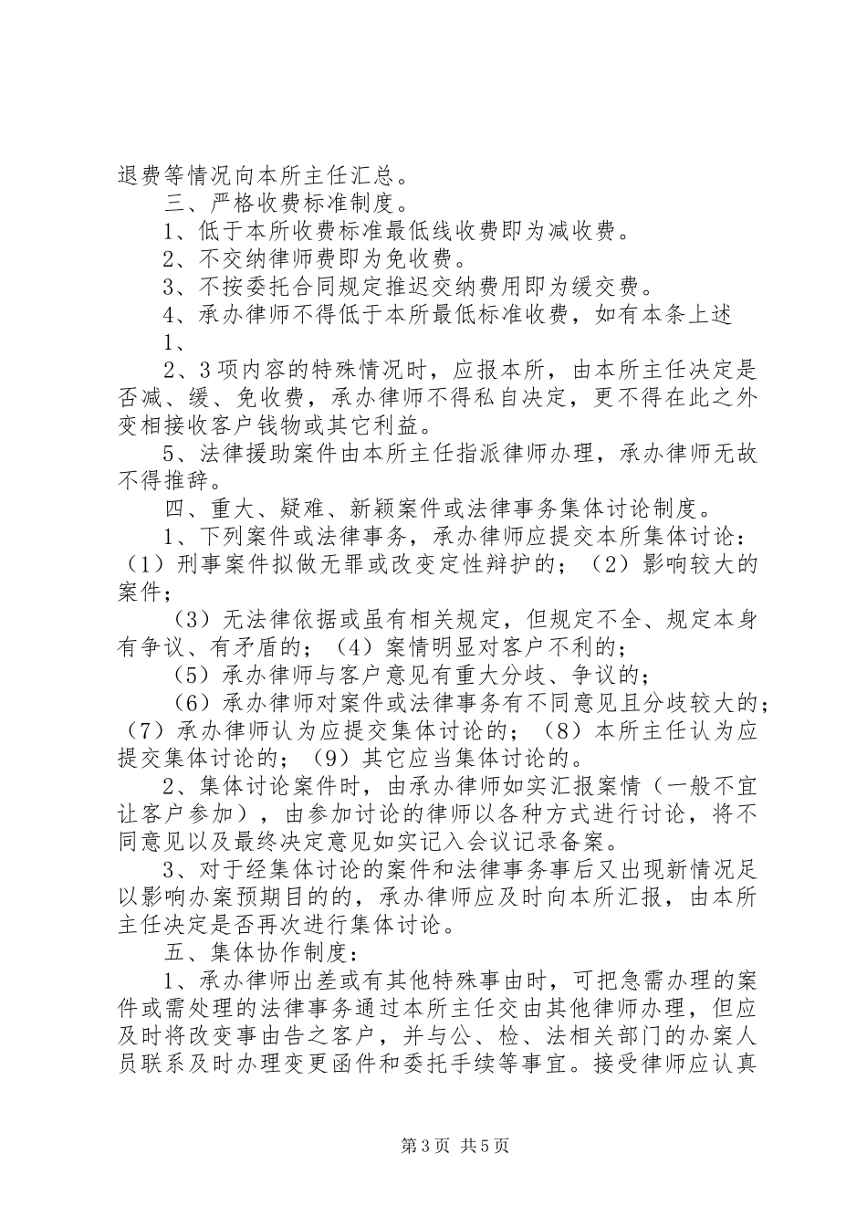 律师事务所收案制度档5篇_第3页