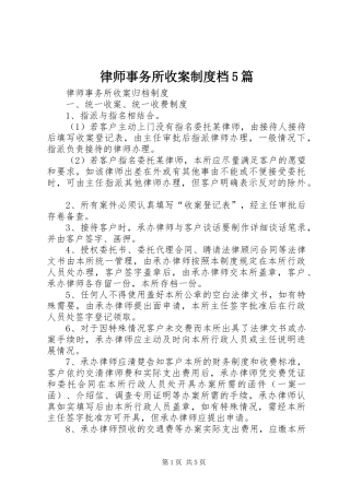 律师事务所收案制度档5篇