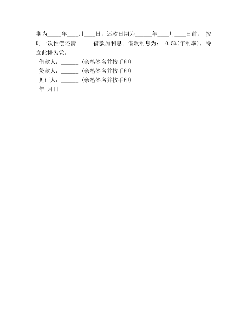 写借条的题目 _第2页