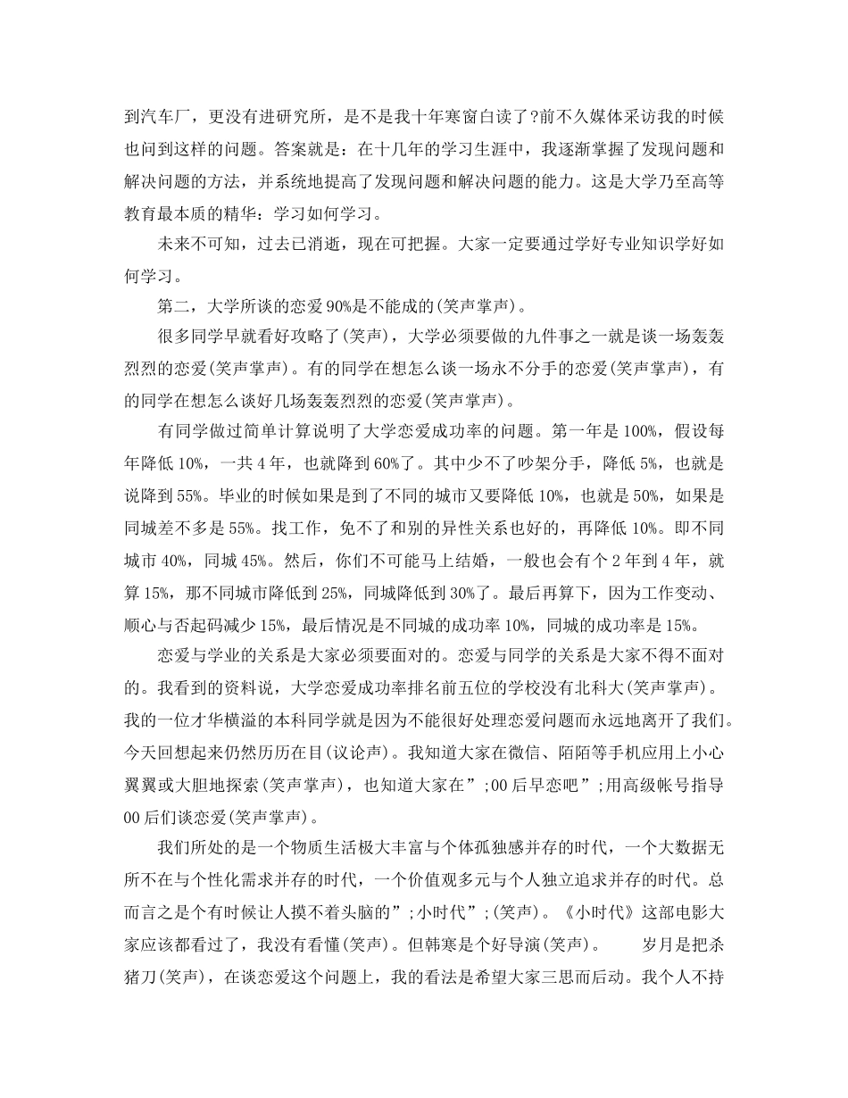 互动百科创始人北京科技大学励志演讲稿 _第2页