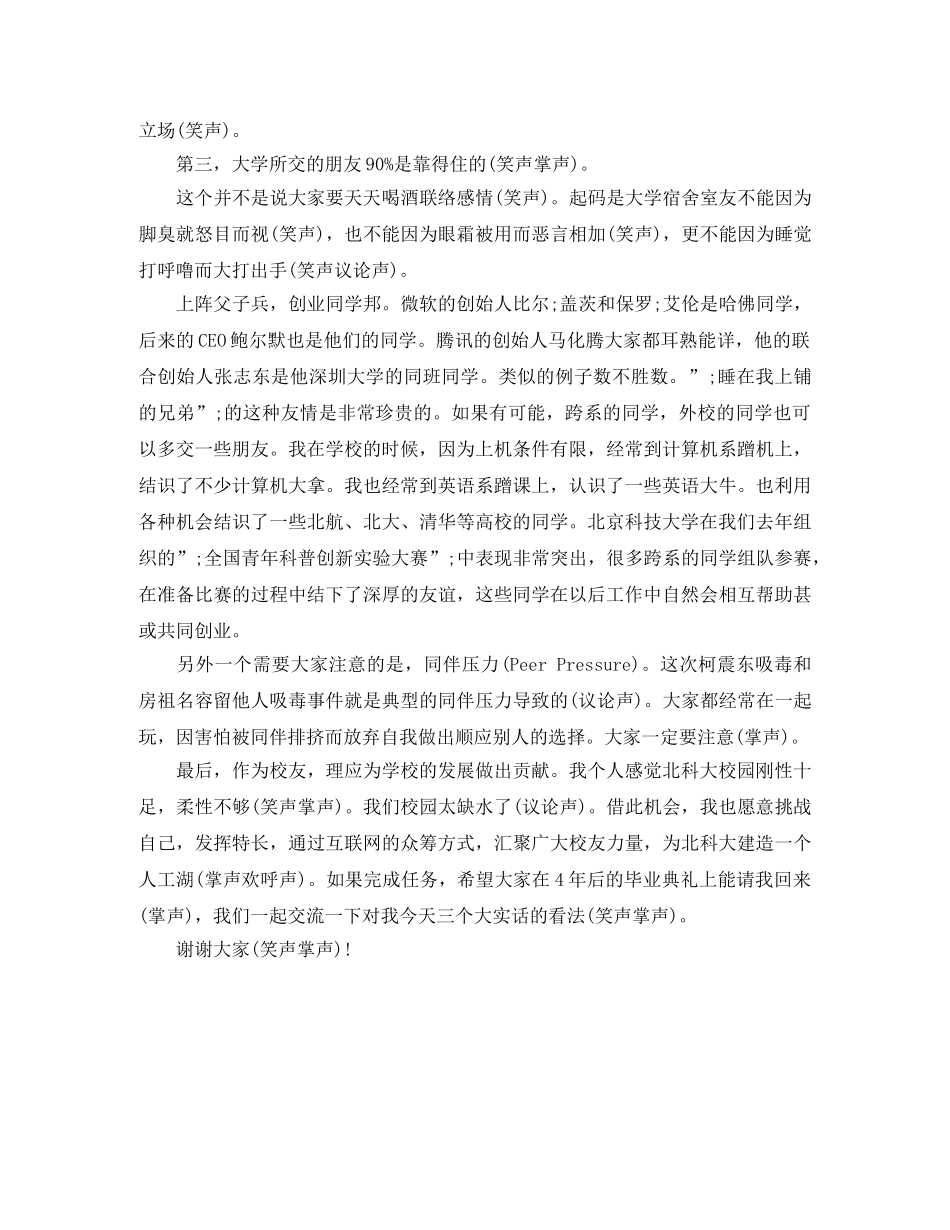 互动百科创始人北京科技大学励志演讲稿 _第3页