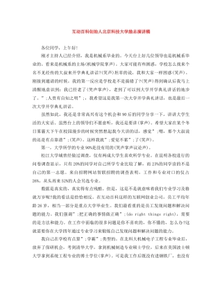 互动百科创始人北京科技大学励志演讲稿 