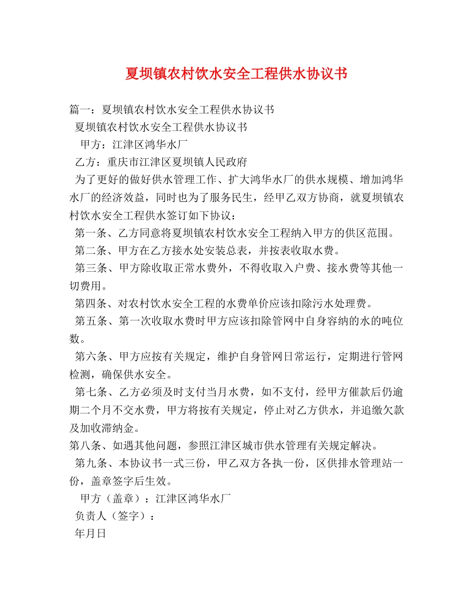 夏坝镇农村饮水安全工程供水协议书 _第1页