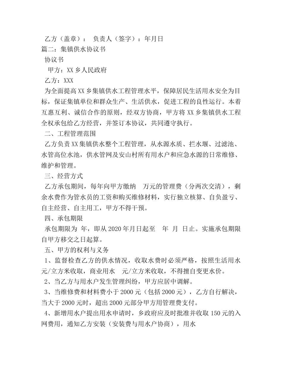 夏坝镇农村饮水安全工程供水协议书 _第2页