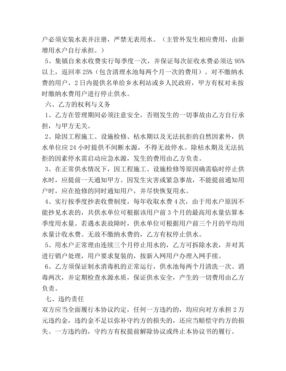 夏坝镇农村饮水安全工程供水协议书 _第3页