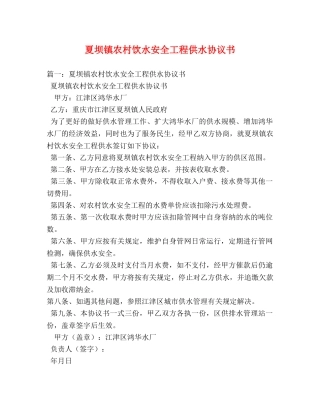 夏坝镇农村饮水安全工程供水协议书 