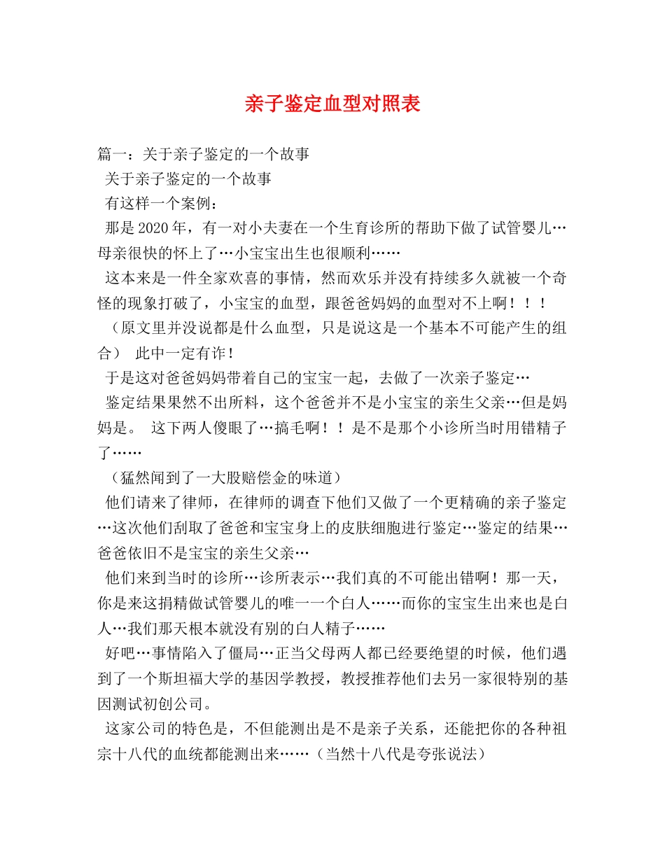 亲子鉴定血型对照表 _第1页