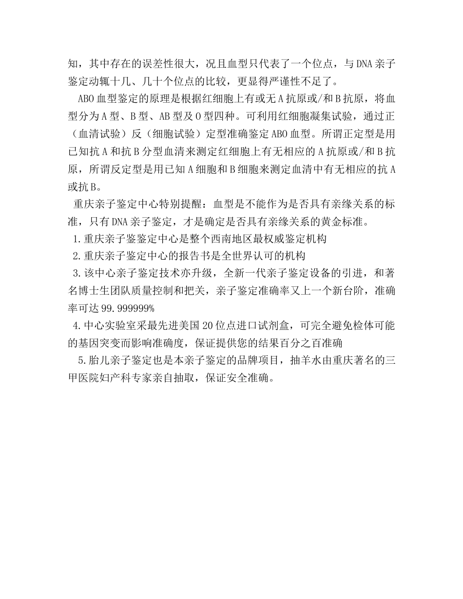 亲子鉴定血型对照表 _第3页