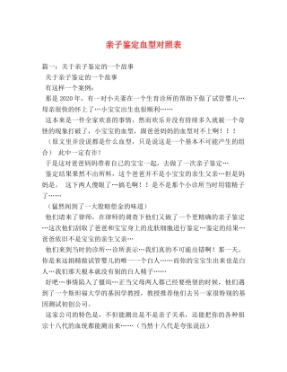 亲子鉴定血型对照表 