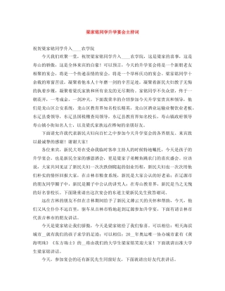 梁家铭同学升学宴会主持词 