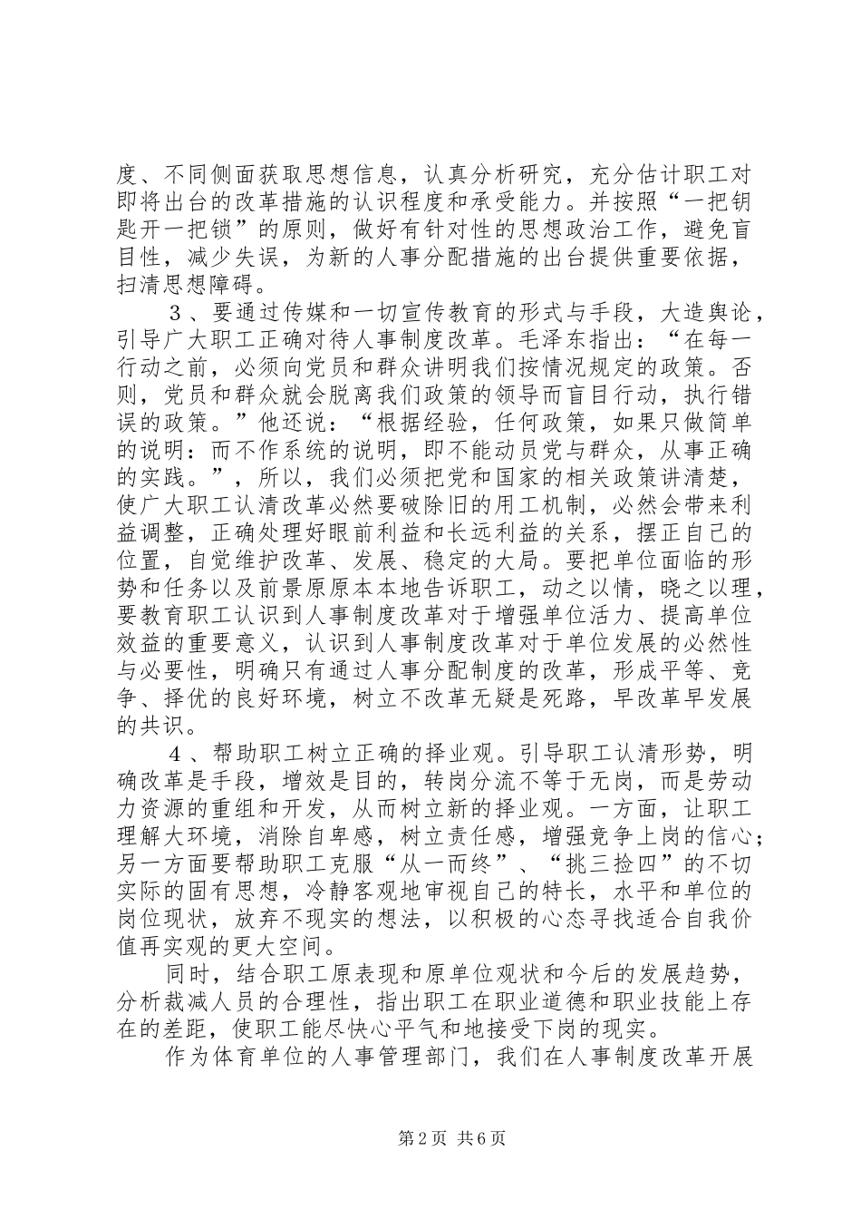 试论人事制度改革中思想政治工作的三步曲_第2页