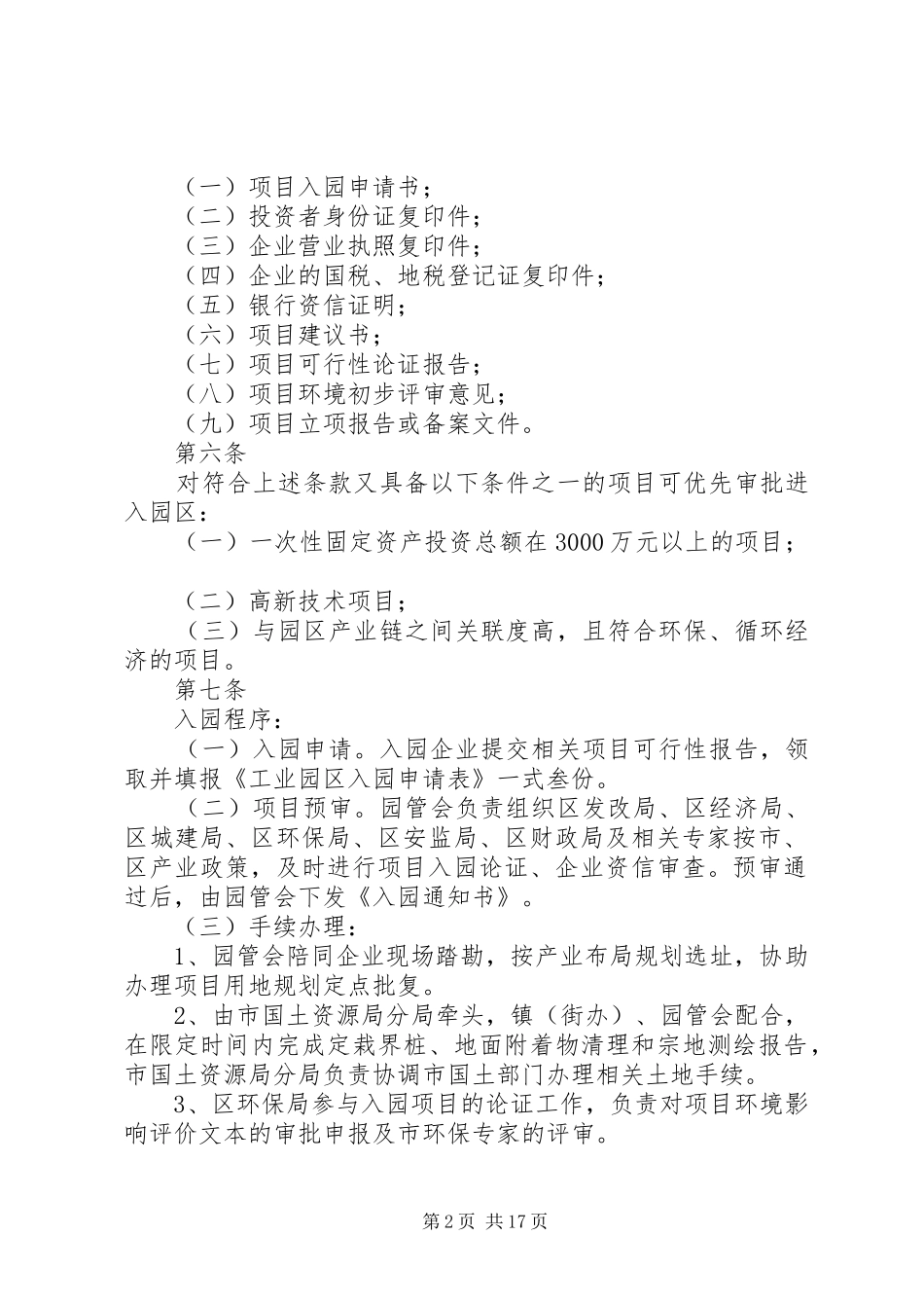 工业园区管理制度_第2页