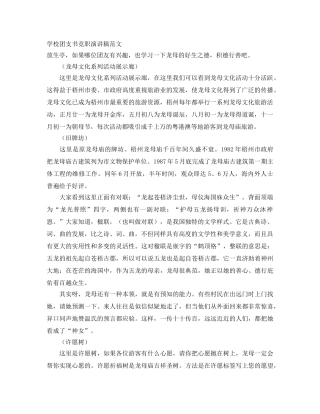 学校团支书竞职演讲稿范文 