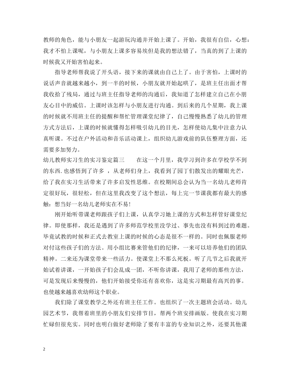 幼儿教师实习生的实习鉴定 _第2页