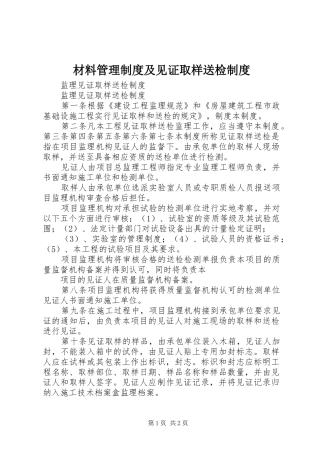 材料管理制度及见证取样送检制度