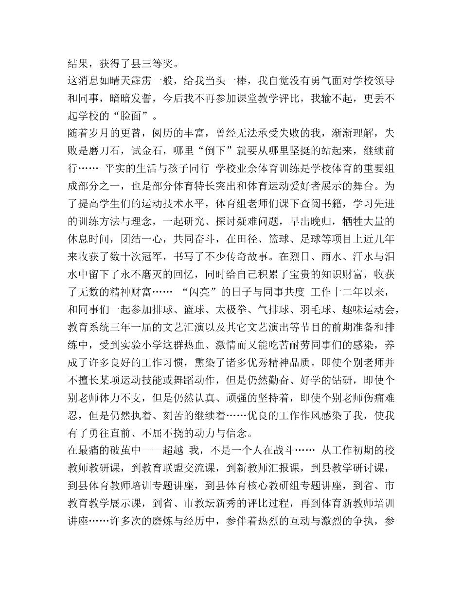教坛新秀事迹材料范文5篇合集-教坛新秀事迹材料 _第2页