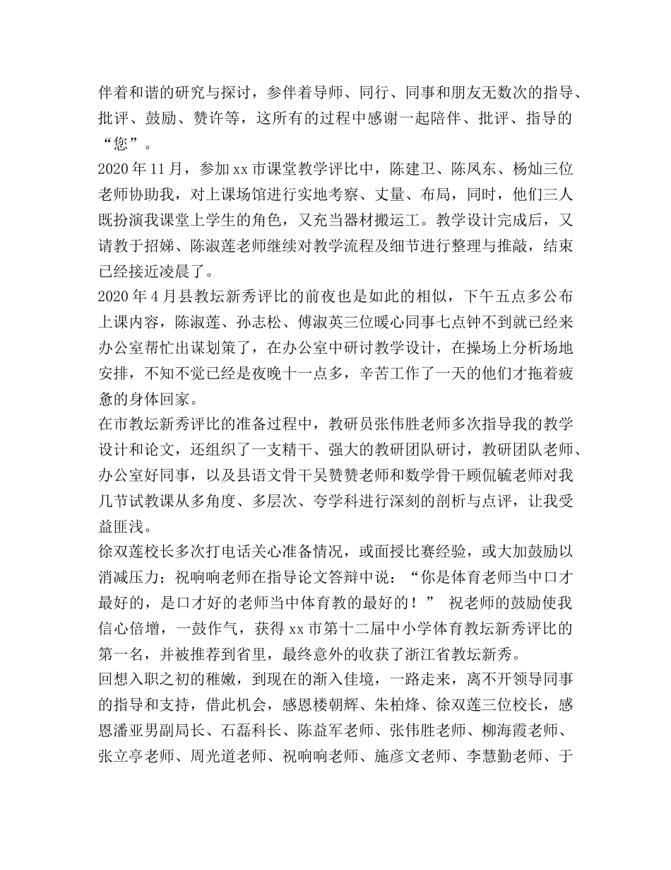 教坛新秀事迹材料范文5篇合集-教坛新秀事迹材料 _第3页