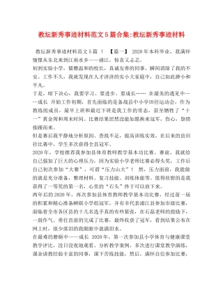 教坛新秀事迹材料范文5篇合集-教坛新秀事迹材料 