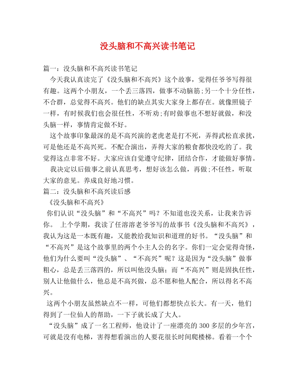 没头脑和不高兴读书笔记 _第1页