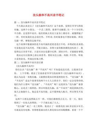 没头脑和不高兴读书笔记 