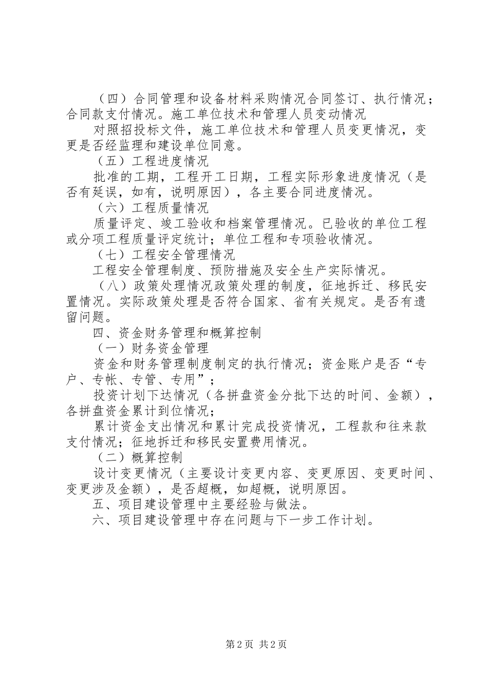 发改局要求工作汇报提纲_第2页
