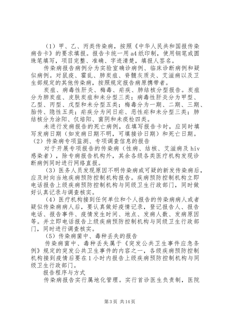 传染病报告及疫情报告制度_第3页
