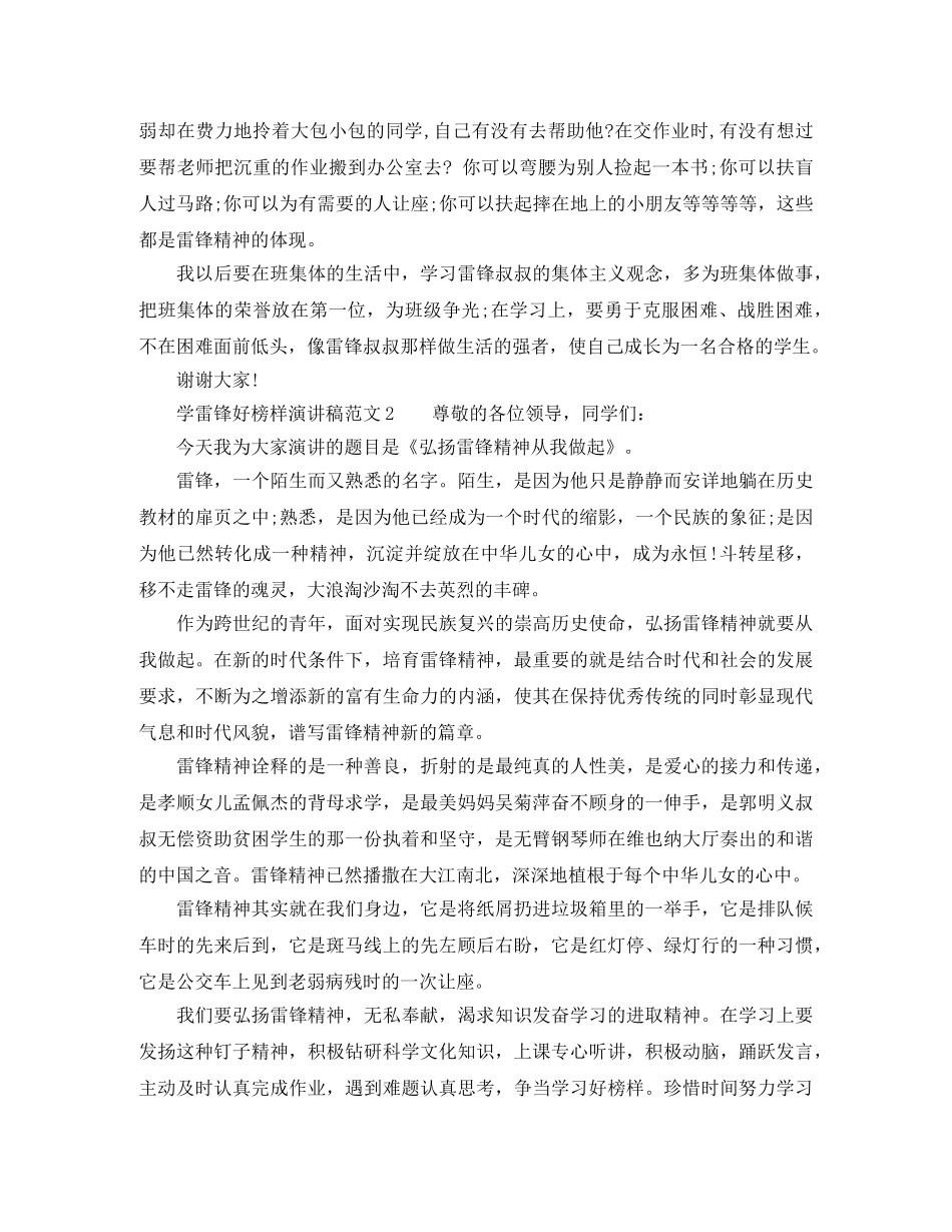 学雷锋好榜样演讲稿范文【经典】 _第2页