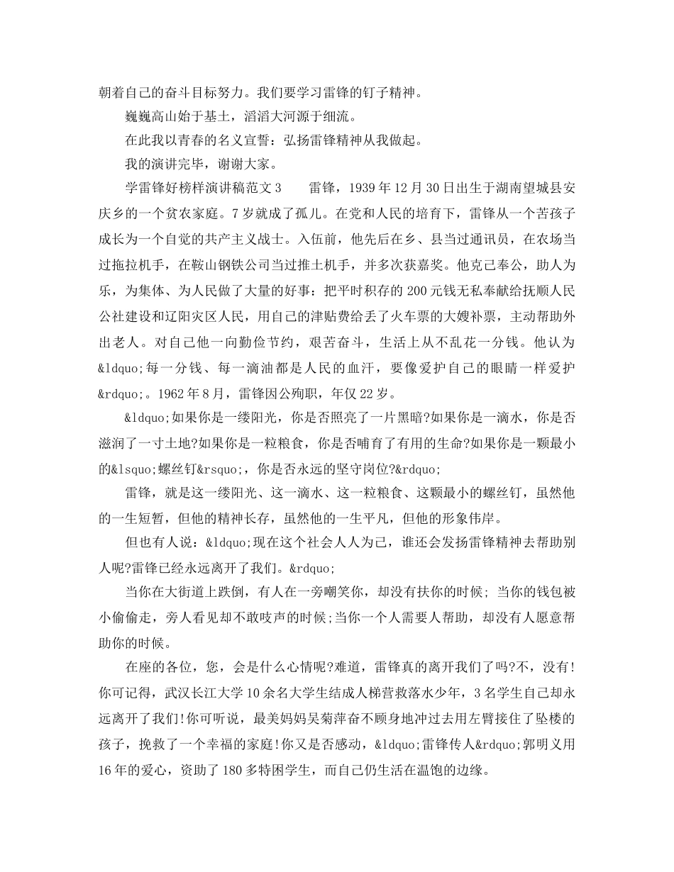 学雷锋好榜样演讲稿范文【经典】 _第3页