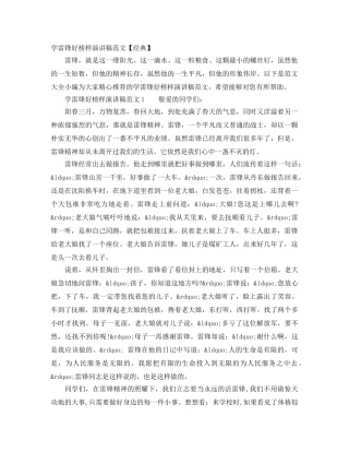 学雷锋好榜样演讲稿范文【经典】 