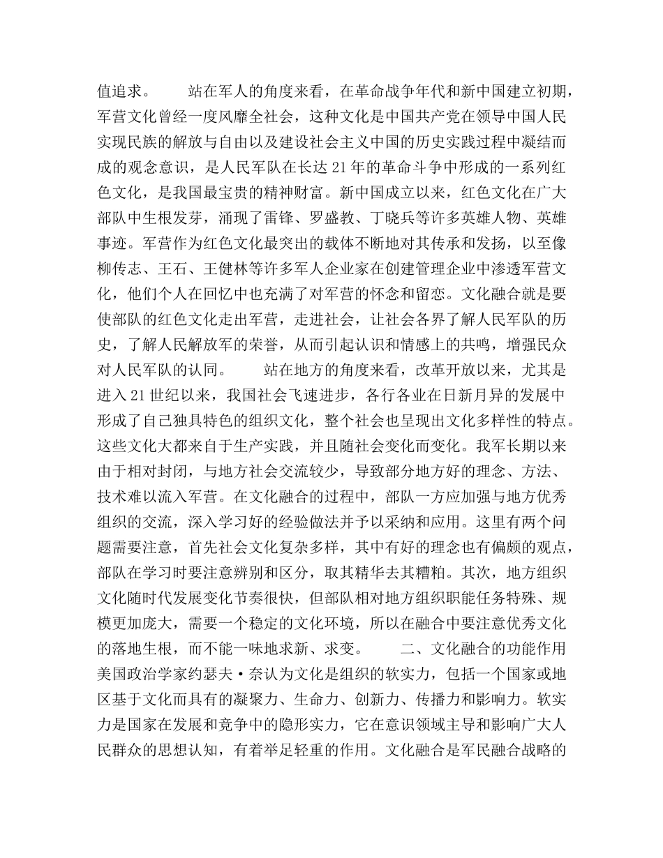 军民深度融合关键在于文化融合 _第2页