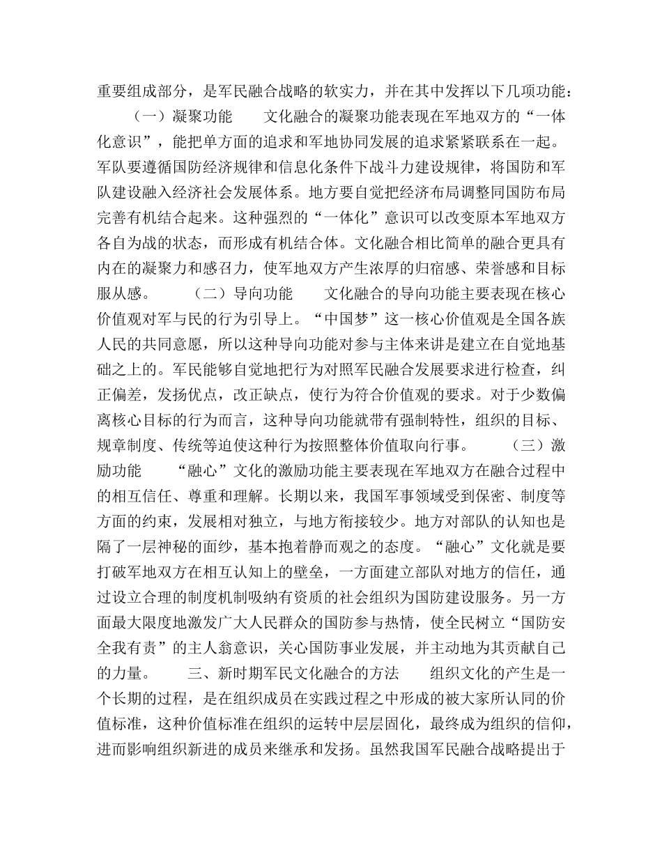 军民深度融合关键在于文化融合 _第3页
