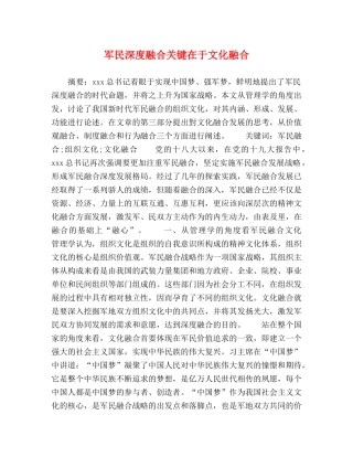 军民深度融合关键在于文化融合 