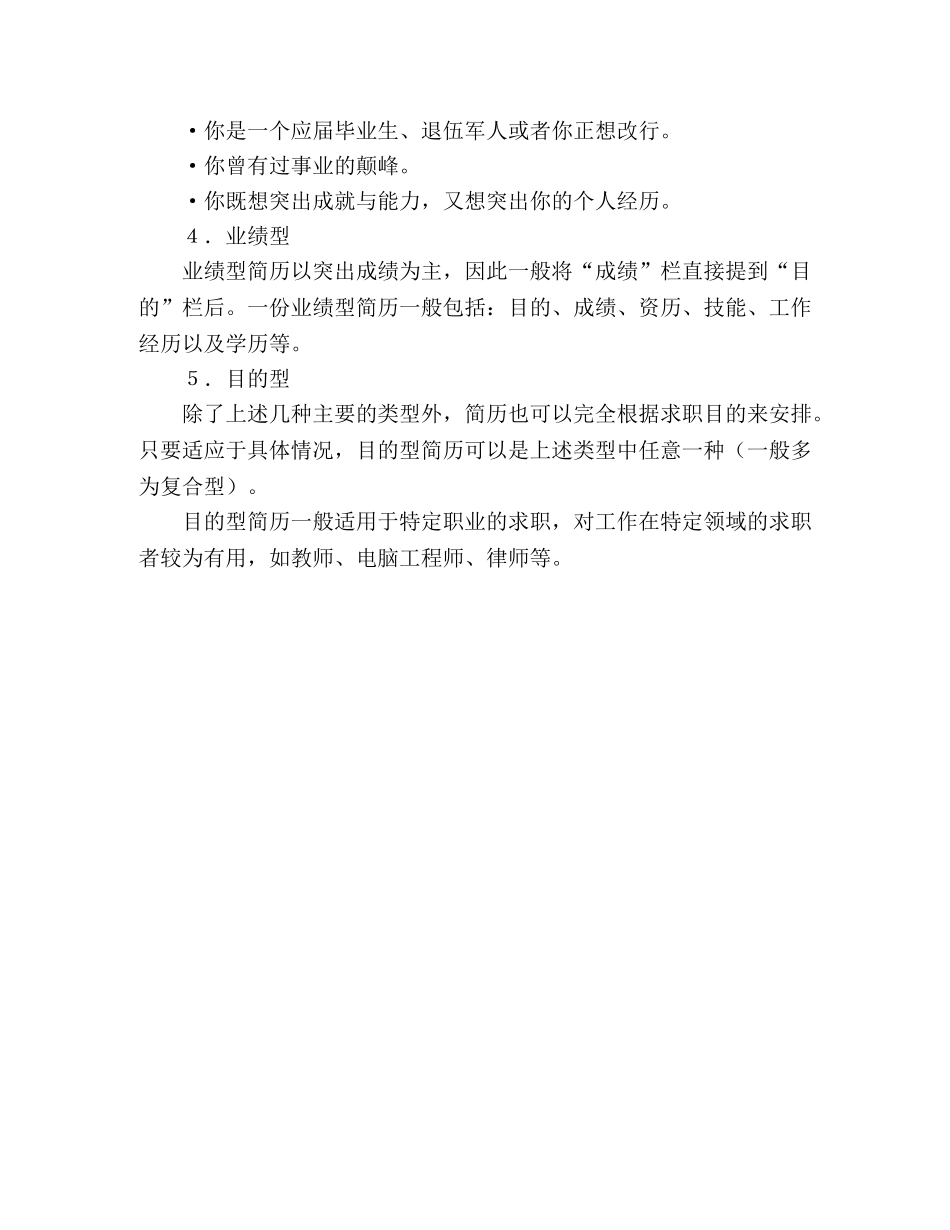 个人简历的5种类型 那种适合你？ _第2页