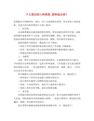 个人简历的5种类型 那种适合你？ 