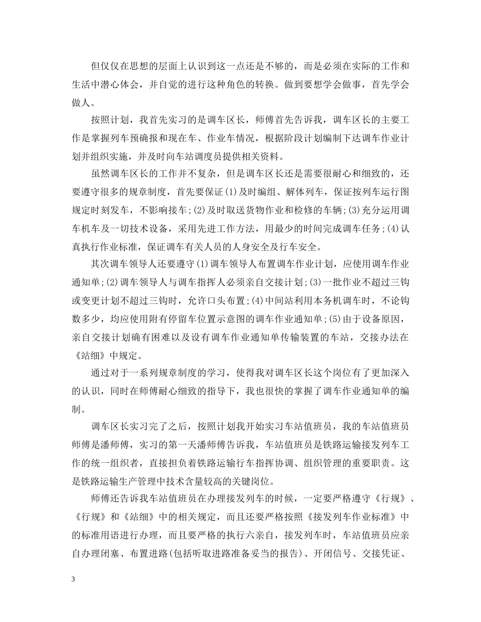 关于铁路实习自我鉴定5篇 _第3页