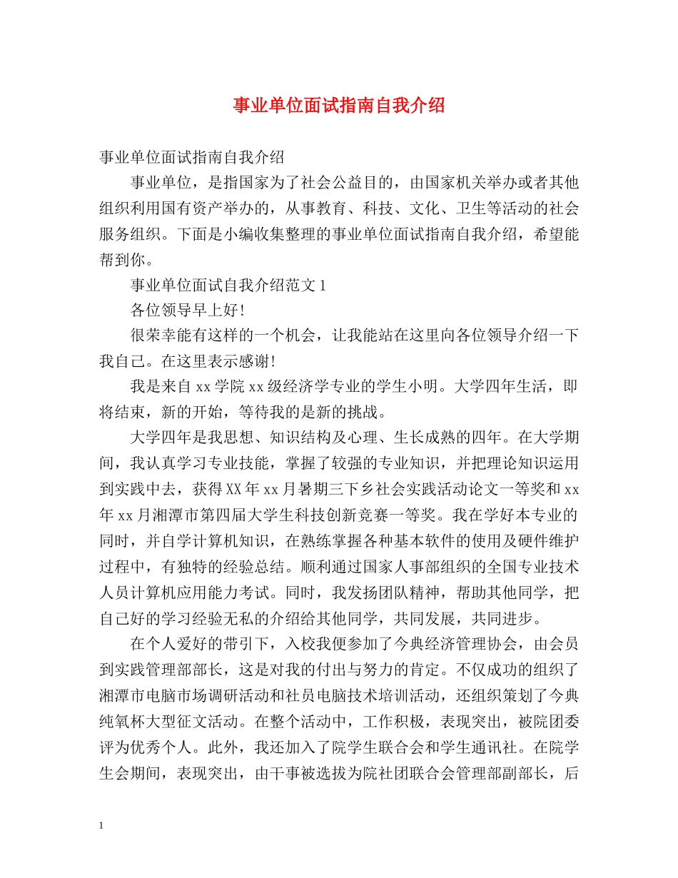 事业单位面试指南自我介绍 _第1页