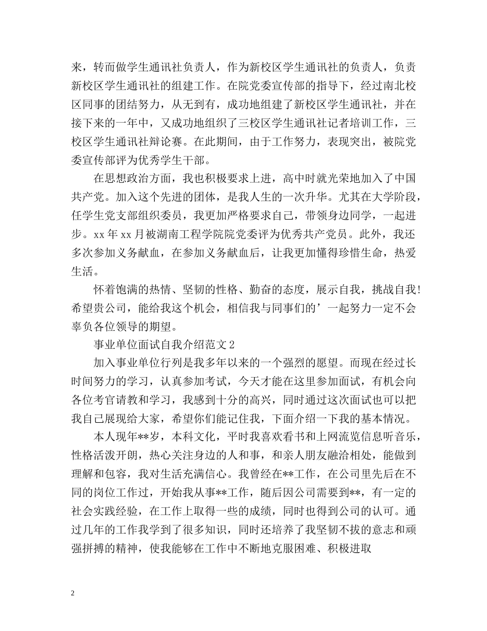 事业单位面试指南自我介绍 _第2页